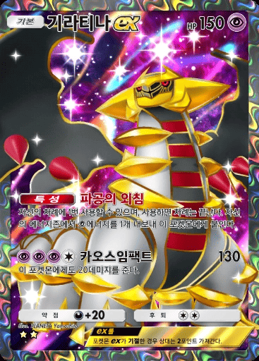 기라티나ex